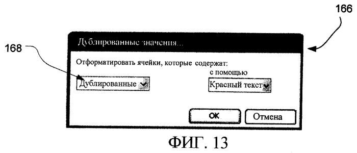 Способ и система форматирования по условию, активируемая одним щелчком мыши, для программ (патент 2398271)