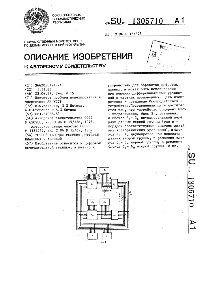 Устройство для решения дифференциальных уравнений (патент 1305710)