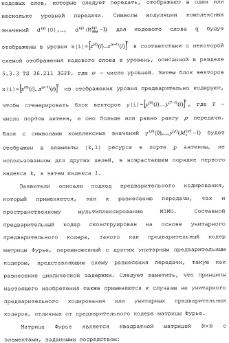 Способы передачи с разнесением задержки и пространственно-частотным разнесением (патент 2438242)