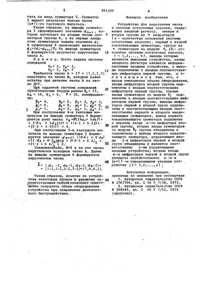 Устройство для округления числа в системе остаточных классов (патент 951305)