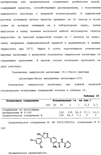 Производное изоксазолинзамещенного бензамида и пестицид (патент 2435762)