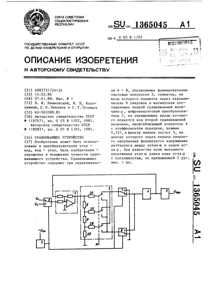 Сравнивающее устройство (патент 1365045)