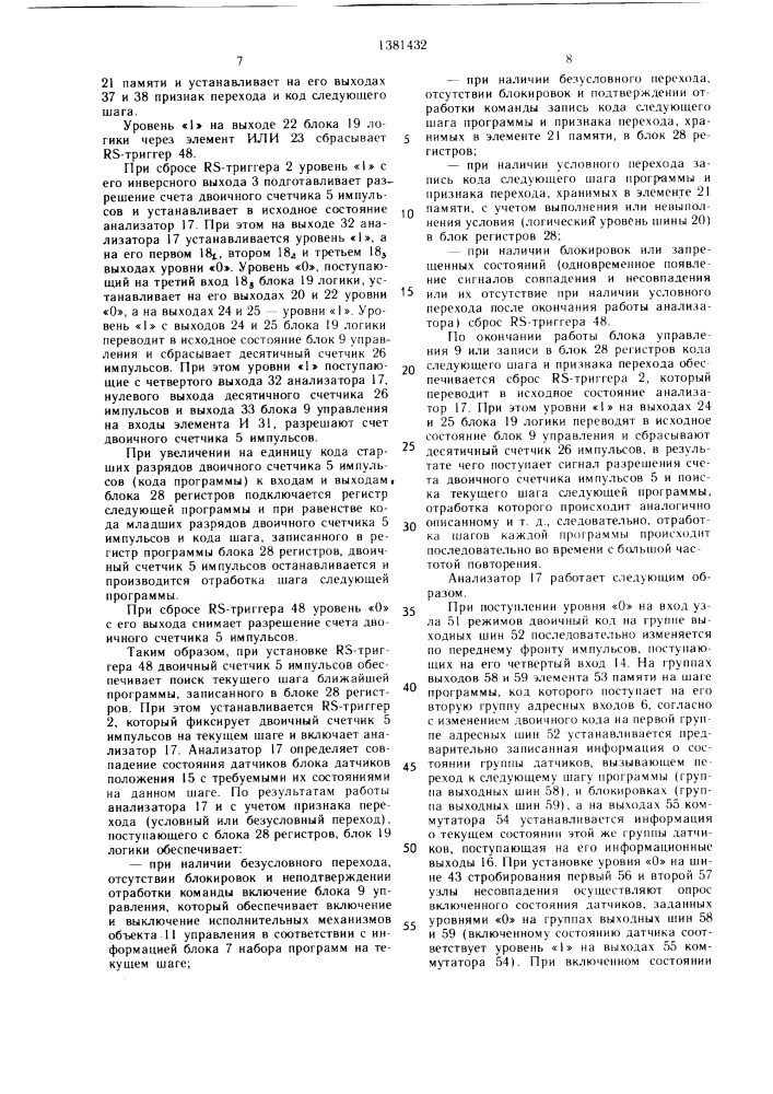 Устройство для циклового программного управления (патент 1381432)