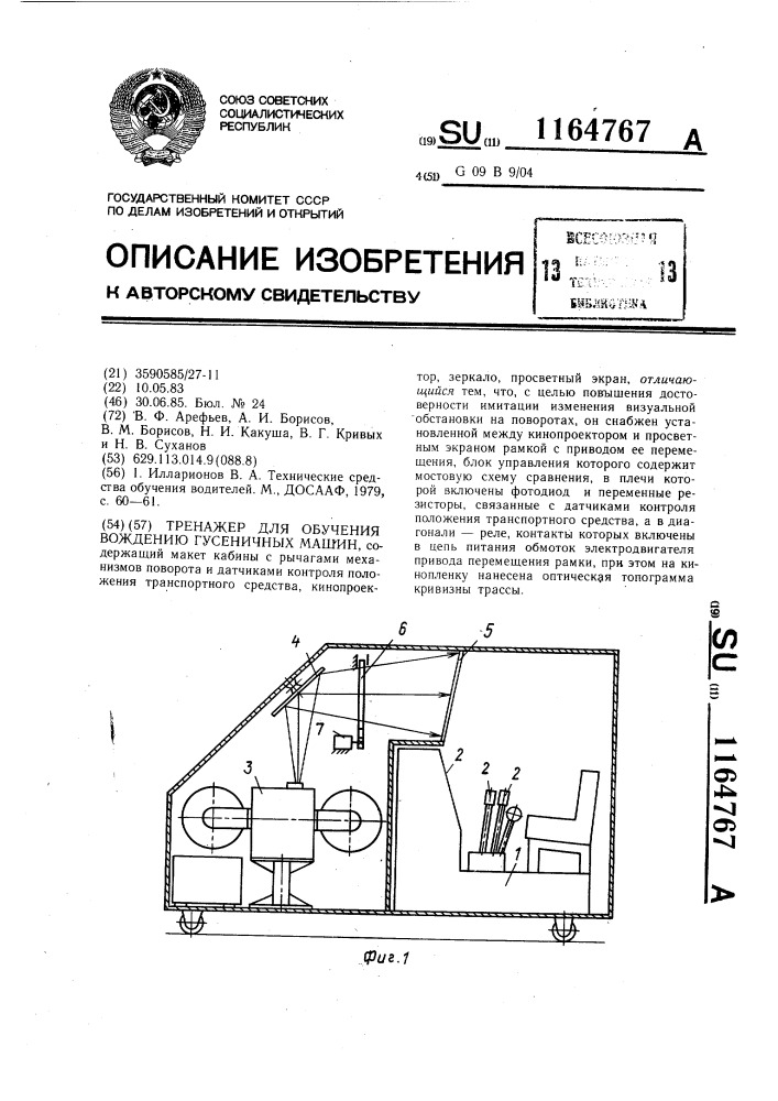 Тренажер для обучения вождению гусеничных машин (патент 1164767)