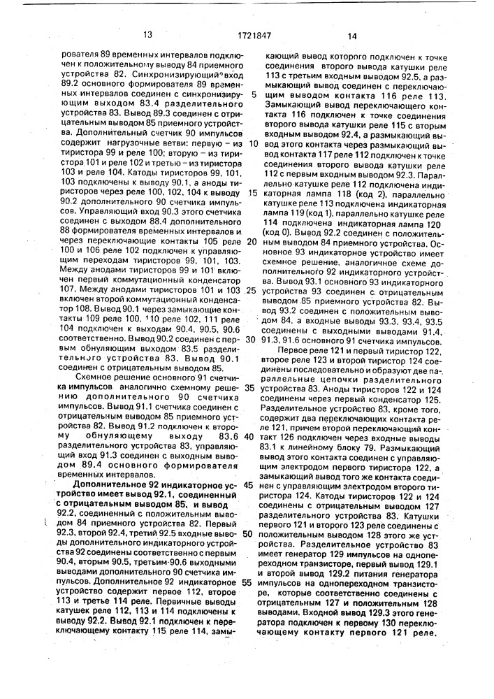 Система наружного освещения (патент 1721847)