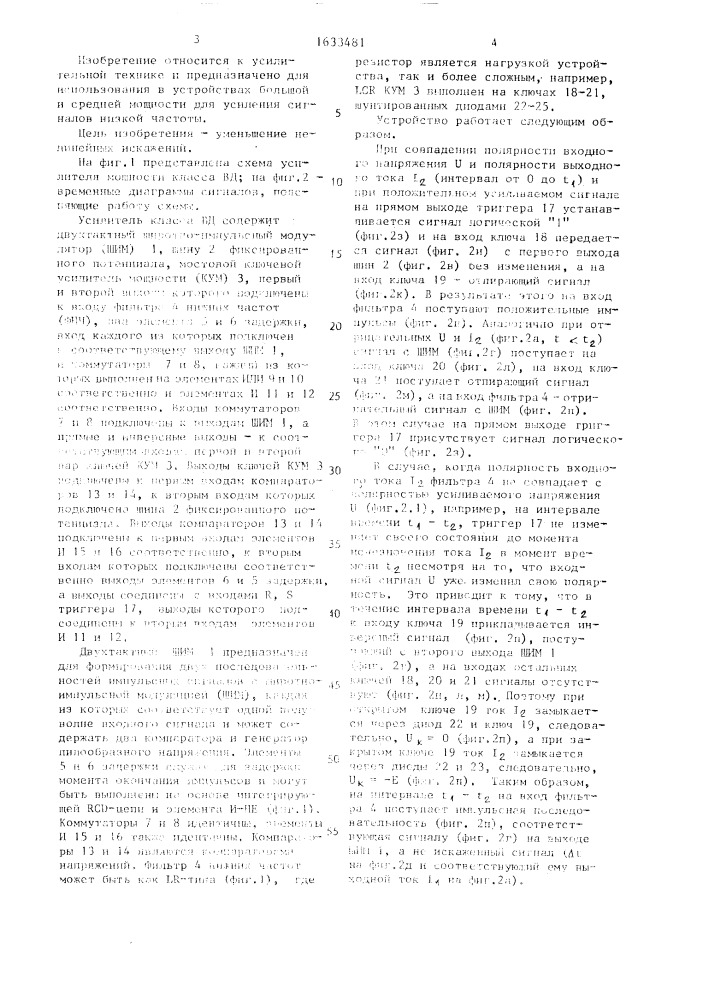 Усилитель мощности класса вд (патент 1633481)