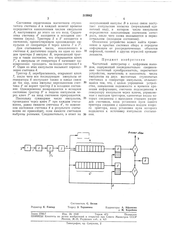 Патент ссср  319942 (патент 319942)