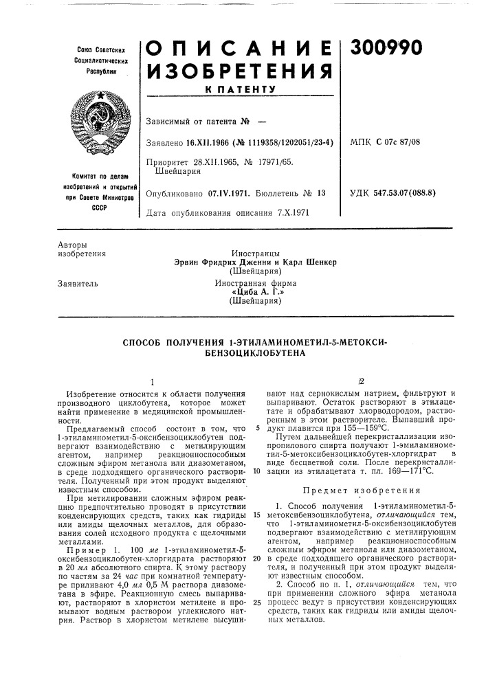 Патент ссср  300990 (патент 300990)