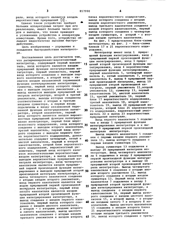 Детерминированно-вероятностный интегратор (патент 857990)