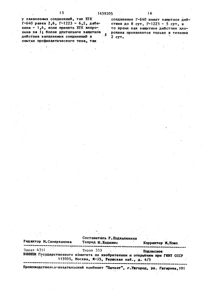 4-[4-(4-алкилпиперазинил-1)фениламино]бензо[g]хинолины, обладающие антималярийной активностью (патент 1459205)