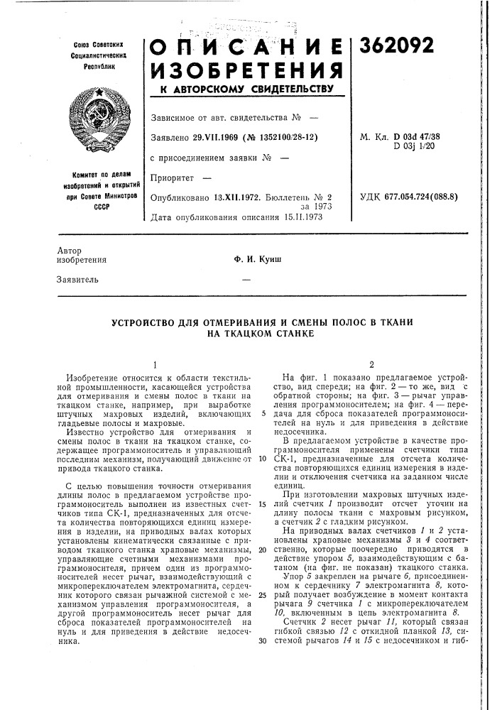 Устройство для отмеривания и смены полос в ткани (патент 362092)