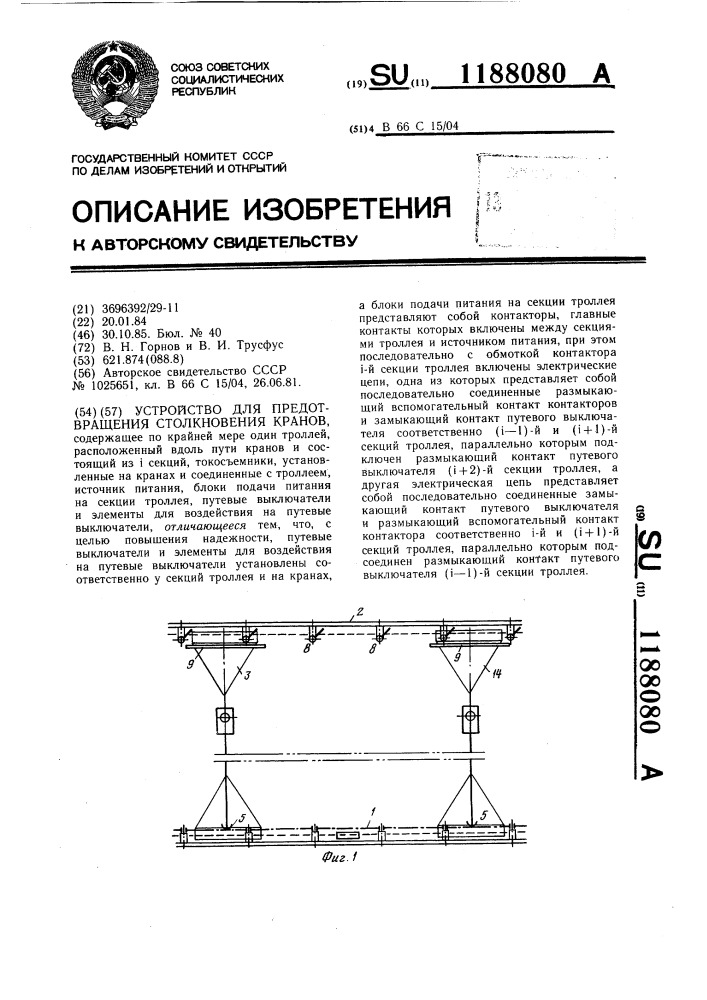 Устройство для предотвращения столкновения кранов (патент 1188080)