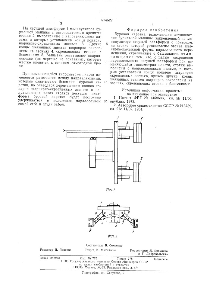 Буровая каретка (патент 574527)