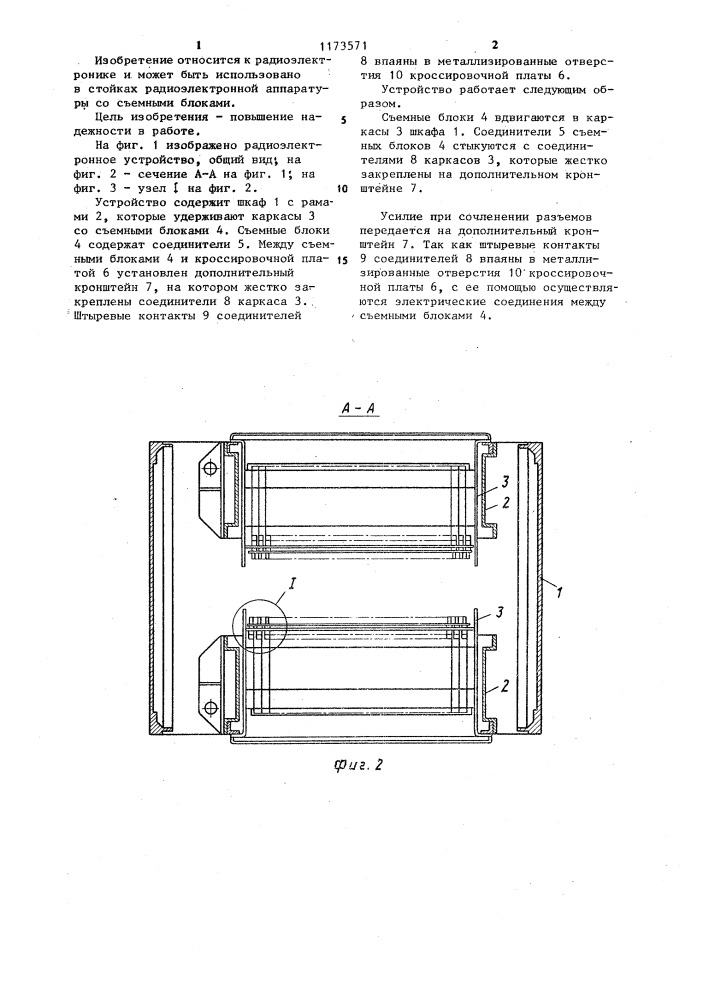 Радиоэлектронное устройство (патент 1173571)