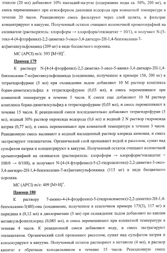 Азотосодержащие гетеробициклические соединения (патент 2398769)