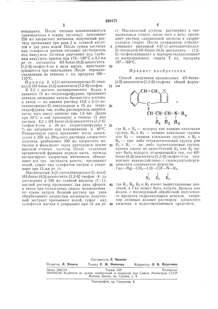 Способ получения производных 4н-бензо-[4,5]-циклогепта-[1,2- б]-тиофена (патент 220171)