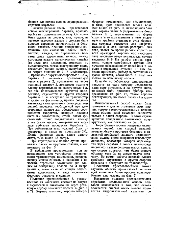 Устройство для полива целлюлоидной основы светочувствительной эмульсией (патент 35566)