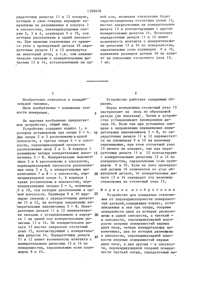 Устройство для измерения отклонения от перпендикулярности поверхностей деталей (патент 1388698)