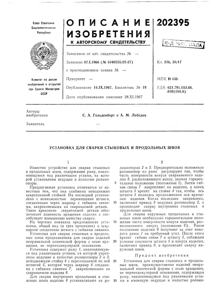 Патент ссср  202395 (патент 202395)