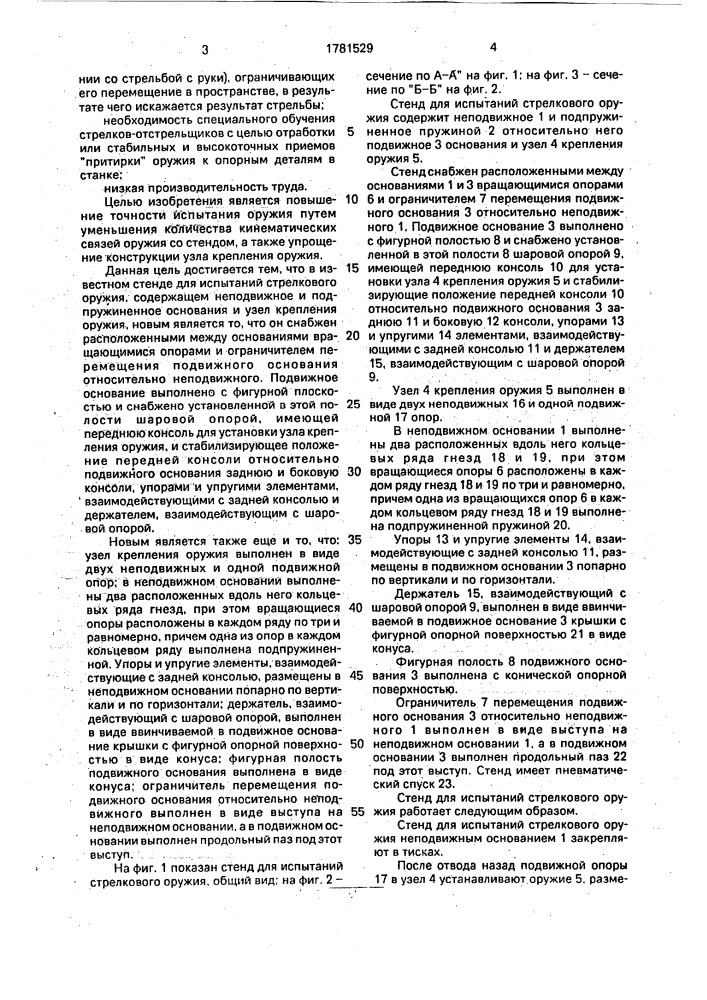 Стенд для испытаний стрелкового оружия (патент 1781529)