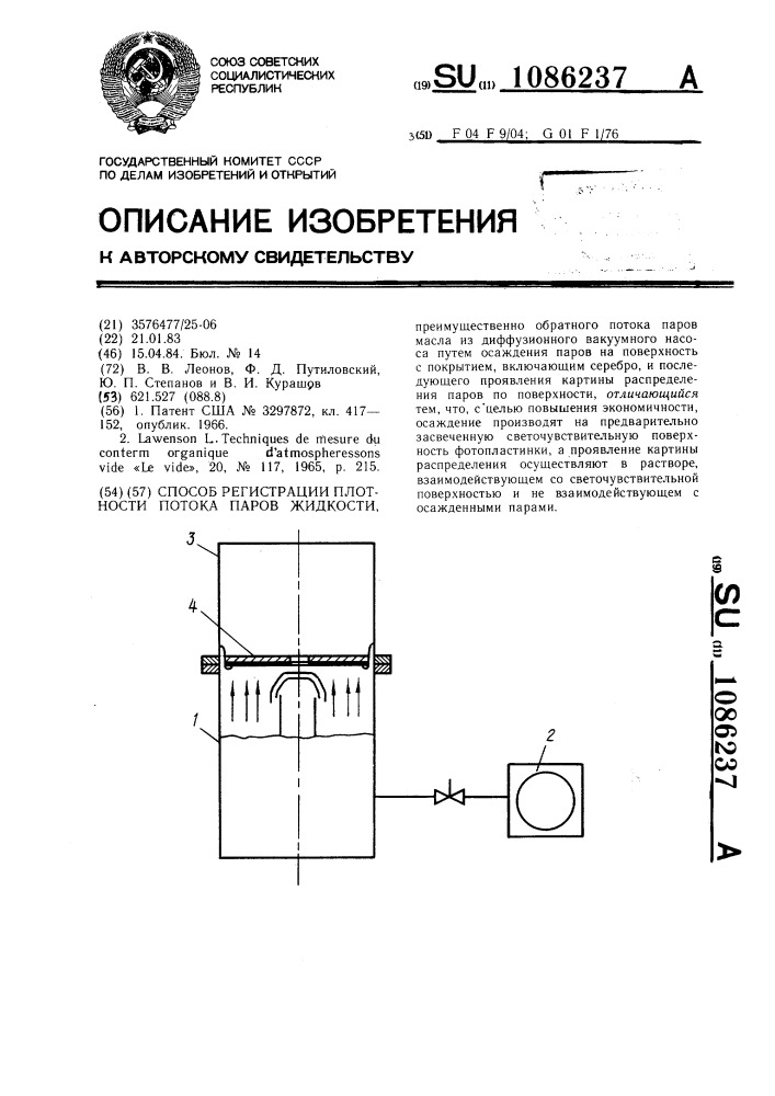 Способ регистрации плотности потока паров жидкости (патент 1086237)