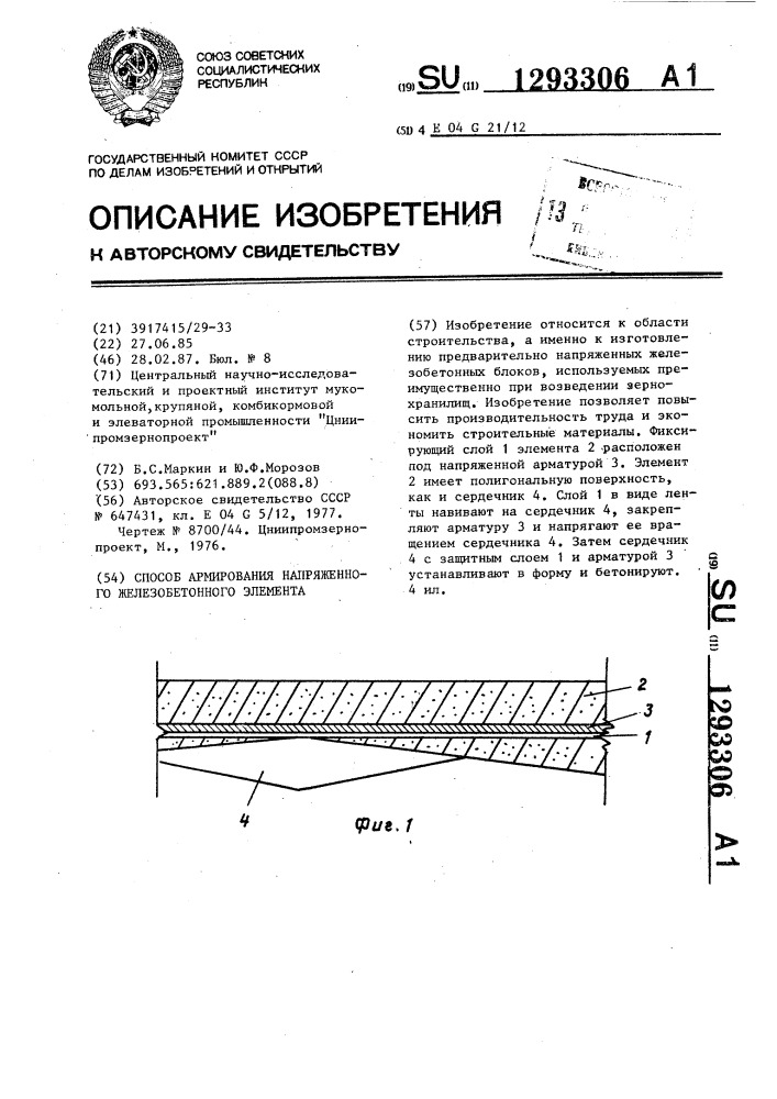 Способ армирования напряженного железобетонного элемента (патент 1293306)