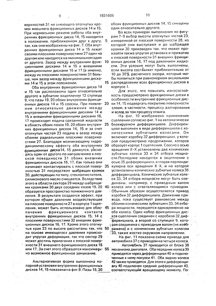 Вязкостное сцепление (патент 1831606)