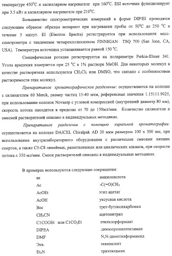 Производные 2,6-хинолинила и 2,6-нафтила, фармацевтические композиции на их основе, их применение в качестве ингибиторов vla-4 и промежуточные соединения (патент 2315041)