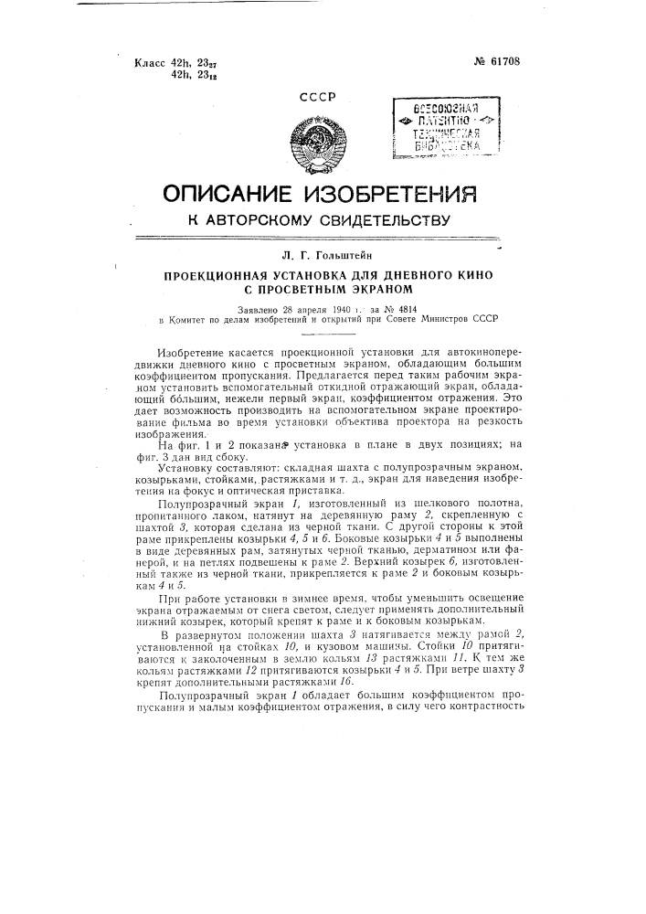 Проекционная установка для дневного кино с просветным экраном (патент 61708)