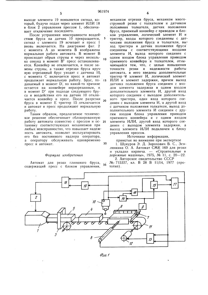 Автомат для резки глиняного бруса (патент 961974)