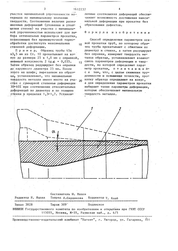 Способ определения параметров осевой прокатки труб (патент 1612237)