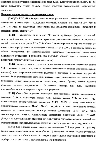 Уплотненное в продольном направлении устройство из скользящих и запирающихся элементов, способное расширяться (патент 2433805)