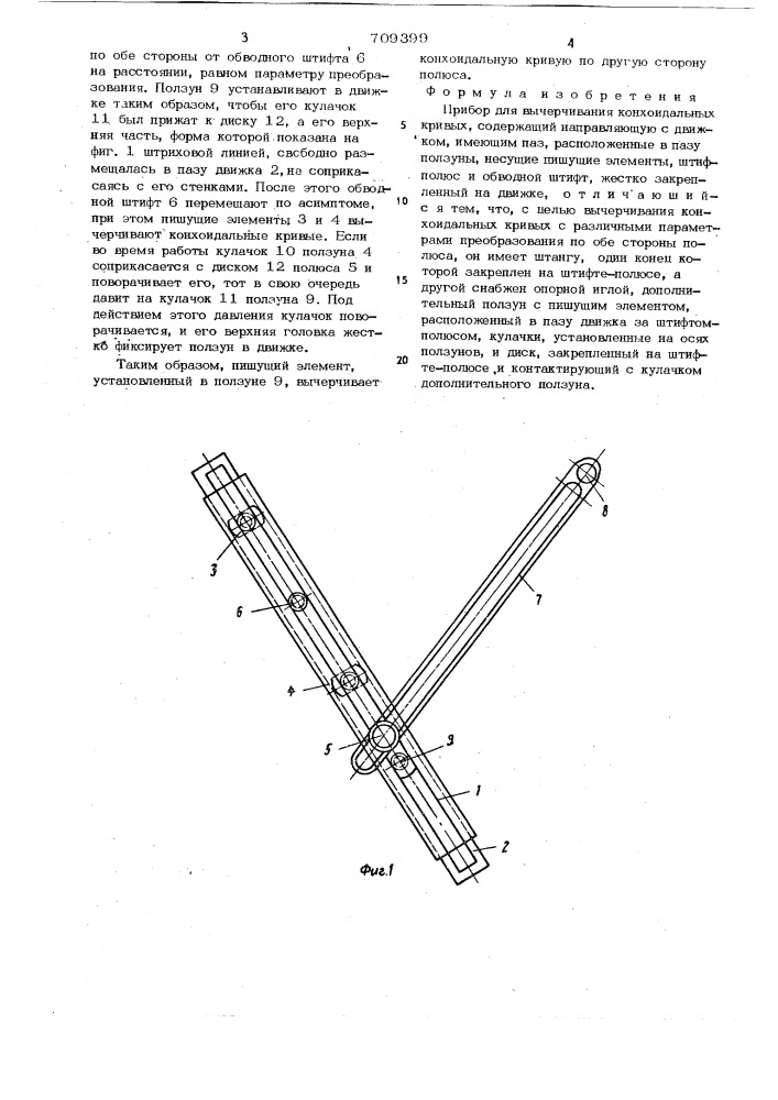 Прибор для вычерчивания конхоидальных кривых (патент 709399)