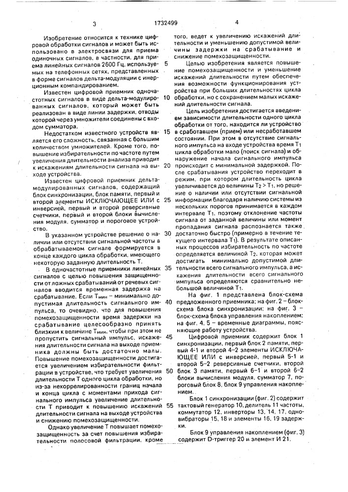 Цифровой приемник дельта-модулированных сигналов (патент 1732499)
