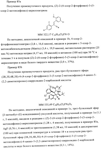 Замещенные пирролидин-2-карбоксамиды (патент 2506257)