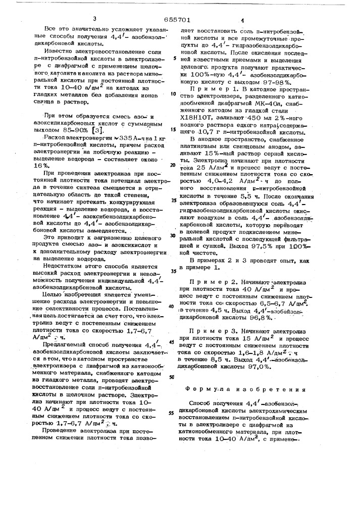 Способ получения 4,4-азобензолдикарбоновой кислоты (патент 655701)