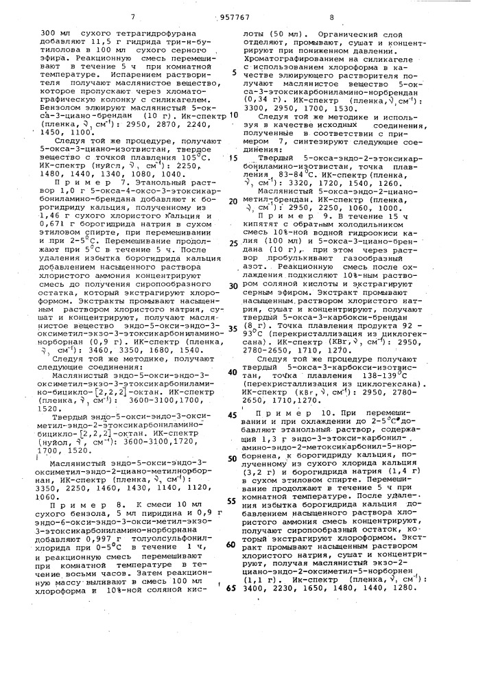Способ получения трициклических соединений (патент 957767)