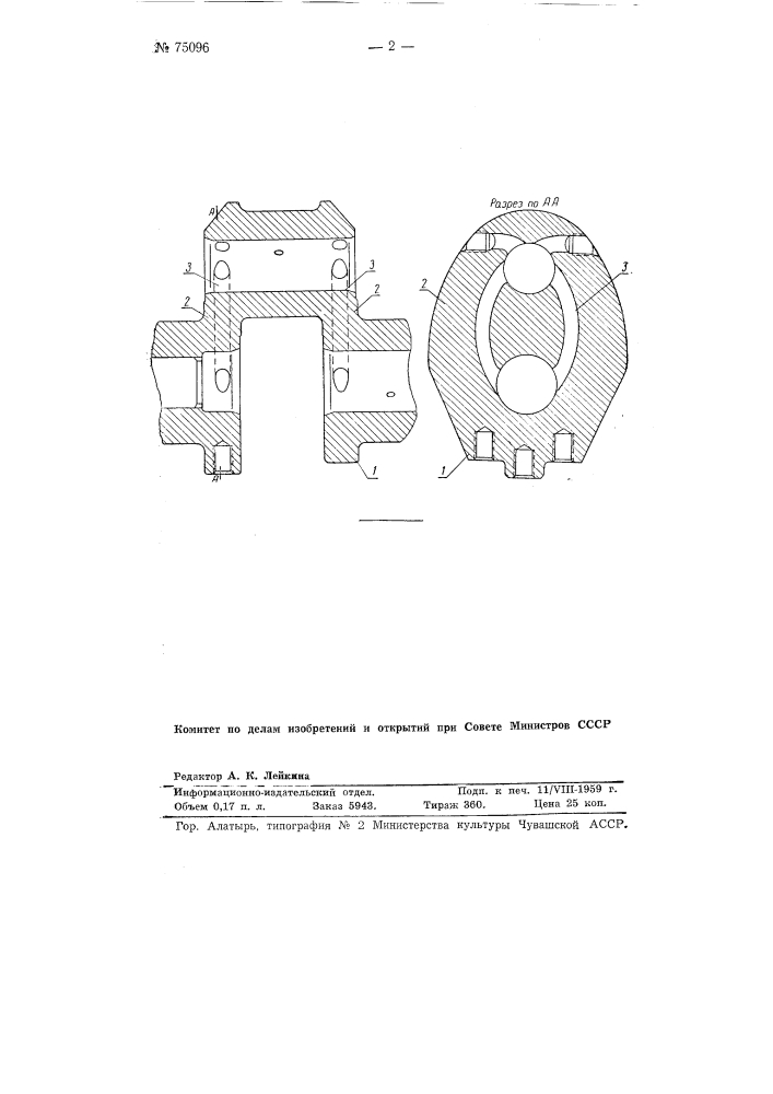 Коленчатый вал (патент 75096)