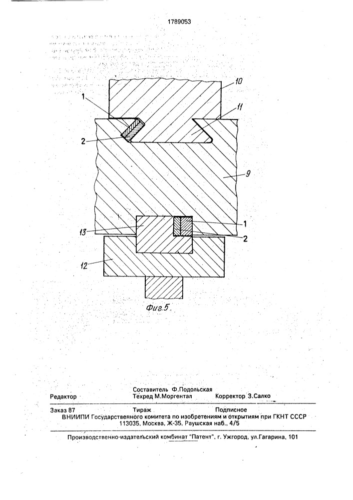 Двойной скошенный клин, в частности для крепления полюсов и колец ротора электрической машины (патент 1789053)