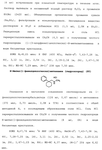 Циклоалкиламины в качестве ингибиторов повторного поглощения моноамина (патент 2430913)
