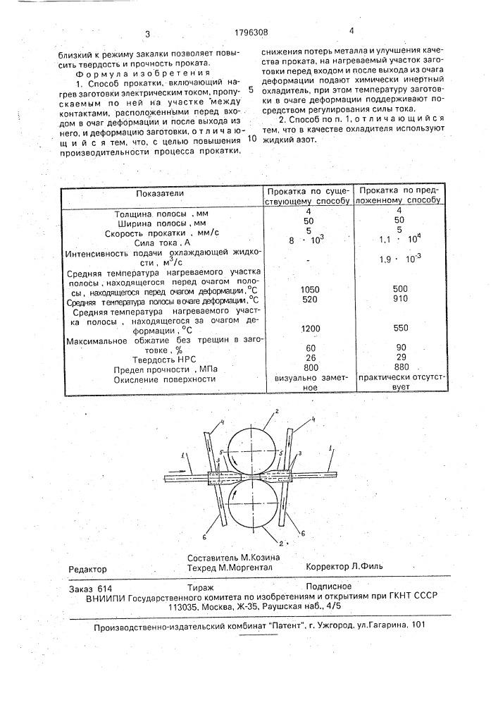 Способ прокатки (патент 1796308)