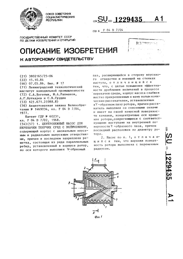 Центробежный насос для перекачки текучих сред с включениями (патент 1229435)