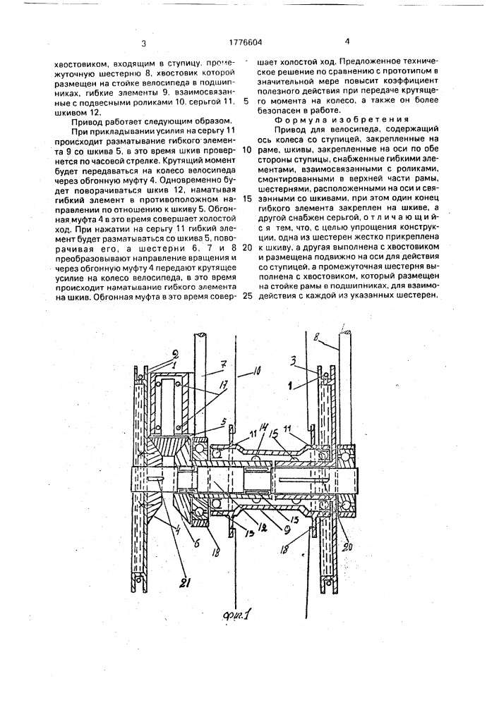 Привод для велосипеда (патент 1776604)
