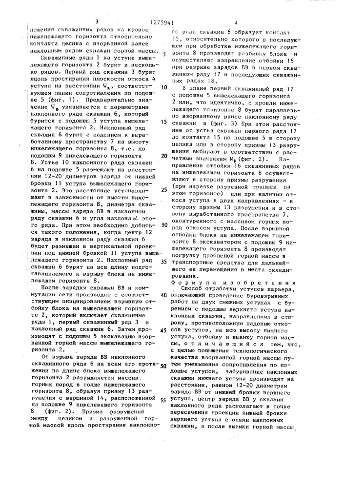 Способ обработки уступов карьера (патент 1275941)