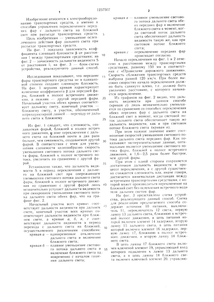 Способ переключения освещения дороги транспортным средством с дальнего на ближний свет (патент 1237507)