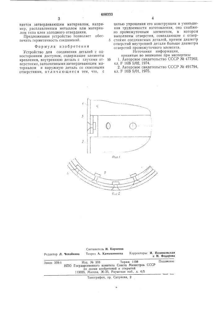 Устройство для соединения деталей с односторонним доступом (патент 600333)