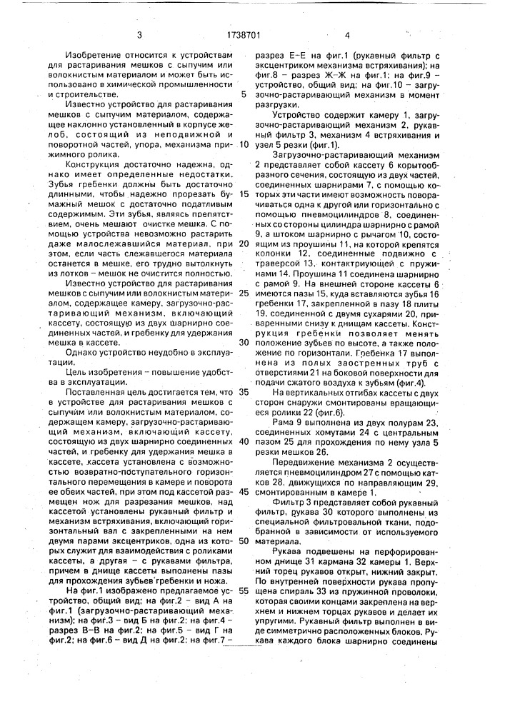 Устройство для растаривания мешков с сыпучим или волокнистым материалом (патент 1738701)