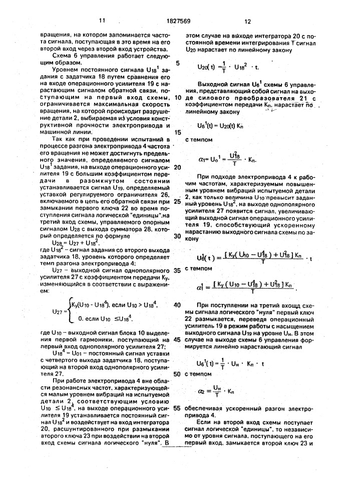 Стенд для испытания вращающихся деталей на разрыв (патент 1827569)