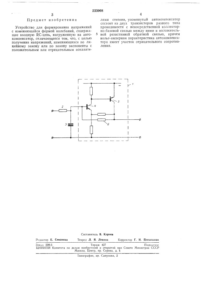 Устройство для формирования напряжений (патент 233008)