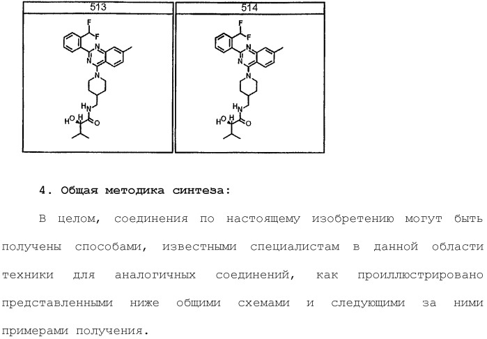 Хиназолины, полезные в качестве модуляторов ионных каналов (патент 2440991)